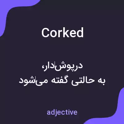 معنی corked به فارسی معنی corked به فارسی