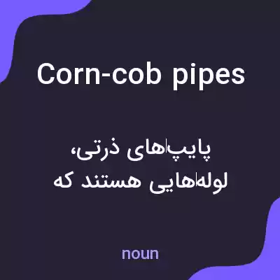 معنی corn-cob pipes به فارسی معنی corn-cob pipes به فارسی