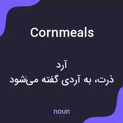 معنی cornmeals به فارسی معنی cornmeals به فارسی