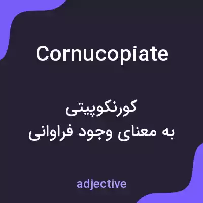 معنی cornucopiate به فارسی معنی cornucopiate به فارسی