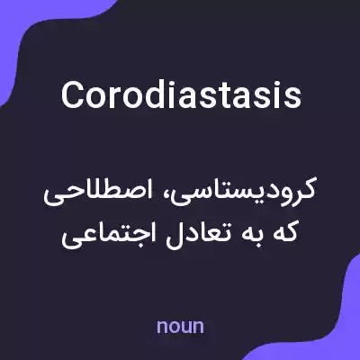 معنی corodiastasis به فارسی معنی corodiastasis به فارسی