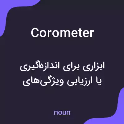 معنی corometer به فارسی معنی corometer به فارسی