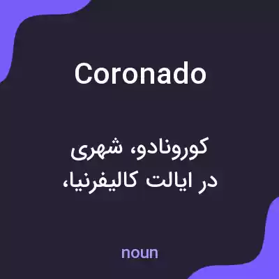 معنی coronado به فارسی معنی coronado به فارسی