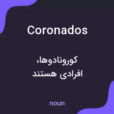 معنی coronados به فارسی