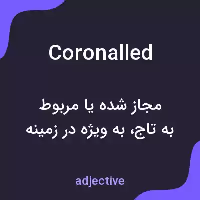 معنی coronalled به فارسی معنی coronalled به فارسی