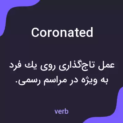 معنی coronated به فارسی معنی coronated به فارسی