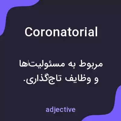 معنی coronatorial به فارسی معنی coronatorial به فارسی