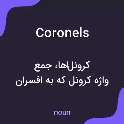 معنی coronels به فارسی معنی coronels به فارسی