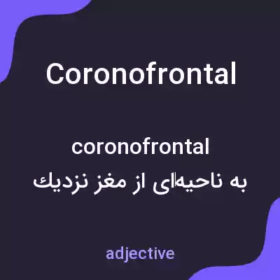 معنی coronofrontal به فارسی معنی coronofrontal به فارسی