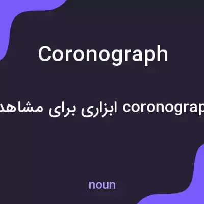 معنی coronograph به فارسی معنی coronograph به فارسی