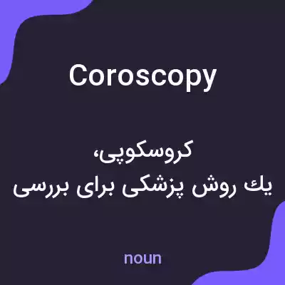معنی coroscopy به فارسی معنی coroscopy به فارسی