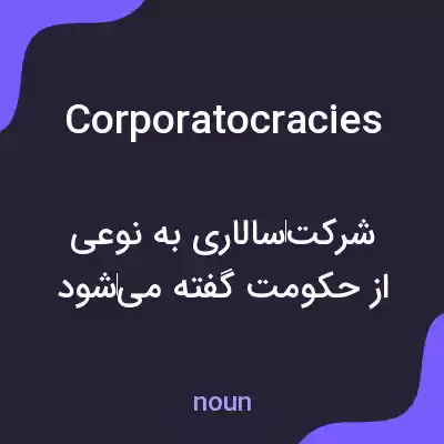 معنی corporatocracies به فارسی