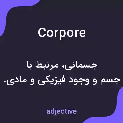 معنی corpore به فارسی معنی corpore به فارسی