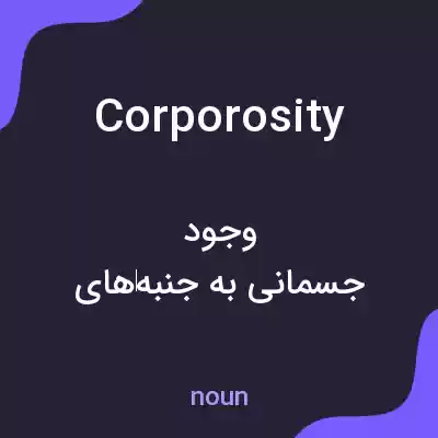 معنی corporosity به فارسی معنی corporosity به فارسی