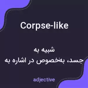 معنی corpse-like به فارسی معنی corpse-like به فارسی