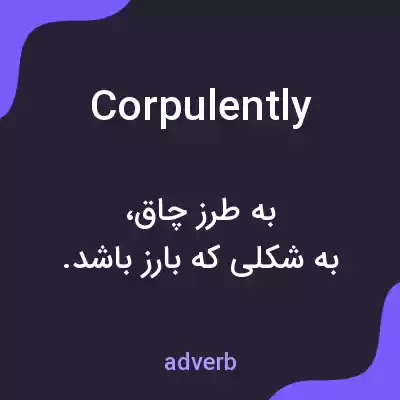 معنی corpulently به فارسی معنی corpulently به فارسی
