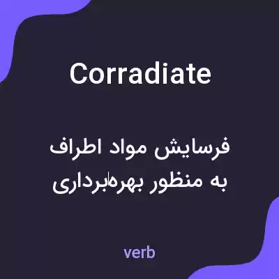 معنی corradiate به فارسی معنی corradiate به فارسی