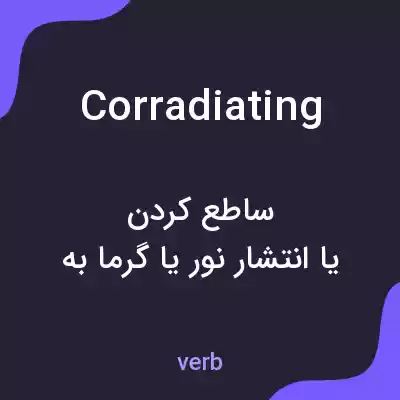 معنی corradiating به فارسی معنی corradiating به فارسی
