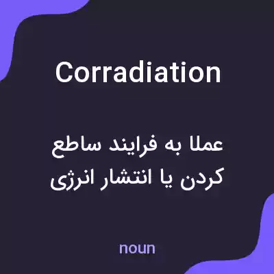 معنی corradiation به فارسی
