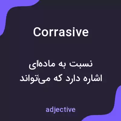 معنی corrasive به فارسی معنی corrasive به فارسی