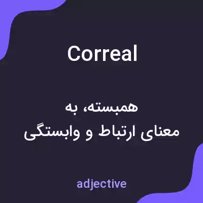 معنی correal به فارسی معنی correal به فارسی