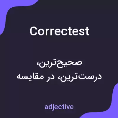 معنی correctest به فارسی معنی correctest به فارسی