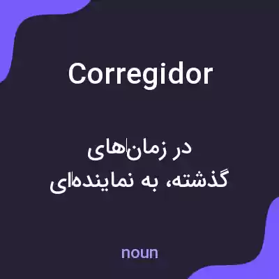 معنی corregidor به فارسی معنی corregidor به فارسی