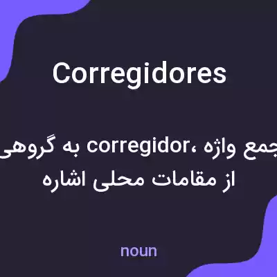 معنی corregidores به فارسی معنی corregidores به فارسی