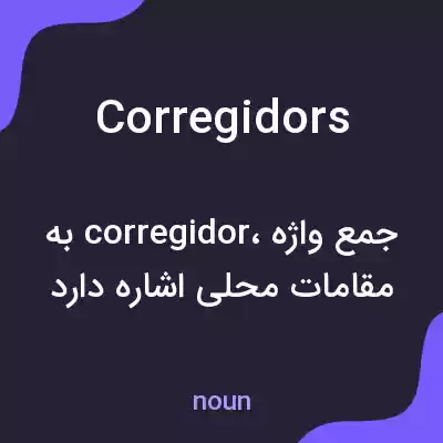 معنی corregidors به فارسی معنی corregidors به فارسی