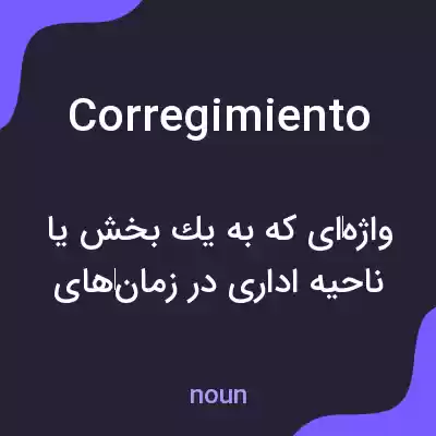 معنی corregimiento به فارسی معنی corregimiento به فارسی