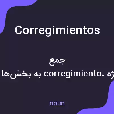 معنی corregimientos به فارسی معنی corregimientos به فارسی