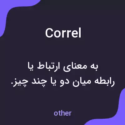 معنی correl به فارسی معنی correl به فارسی