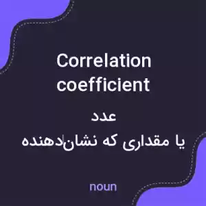معنی correlation coefficient به فارسی معنی correlation coefficient به فارسی