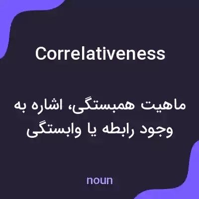 معنی correlativeness به فارسی معنی correlativeness به فارسی