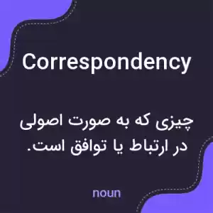 معنی correspondency به فارسی معنی correspondency به فارسی