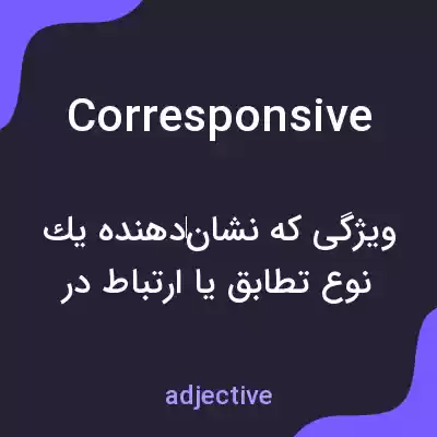 معنی corresponsive به فارسی معنی corresponsive به فارسی