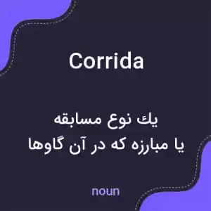 معنی corrida به فارسی معنی corrida به فارسی