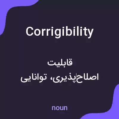 معنی corrigibility به فارسی معنی corrigibility به فارسی