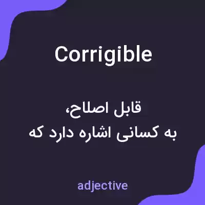 معنی corrigible به فارسی معنی corrigible به فارسی