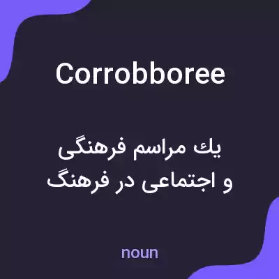 معنی corrobboree به فارسی معنی corrobboree به فارسی
