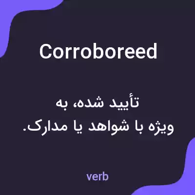 معنی corroboreed به فارسی معنی corroboreed به فارسی