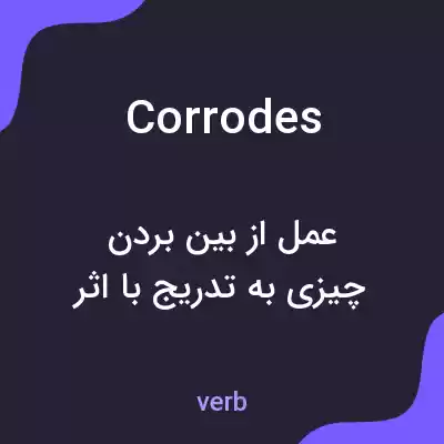 معنی corrodes به فارسی معنی corrodes به فارسی
