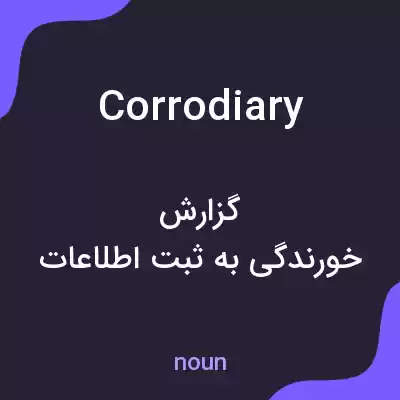 معنی corrodiary به فارسی معنی corrodiary به فارسی