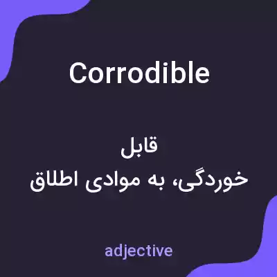 معنی corrodible به فارسی معنی corrodible به فارسی
