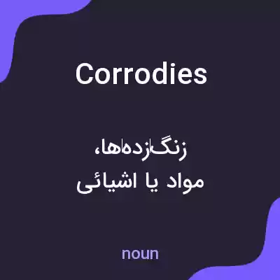 معنی corrodies به فارسی معنی corrodies به فارسی