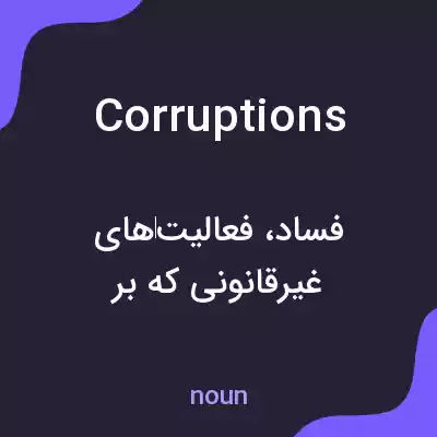 معنی corruptions به فارسی معنی corruptions به فارسی