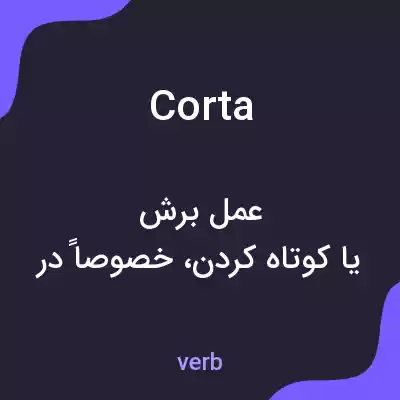 معنی corta به فارسی