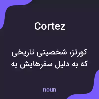 معنی cortez به فارسی معنی cortez به فارسی
