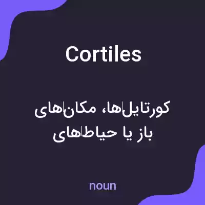 معنی cortiles به فارسی معنی cortiles به فارسی