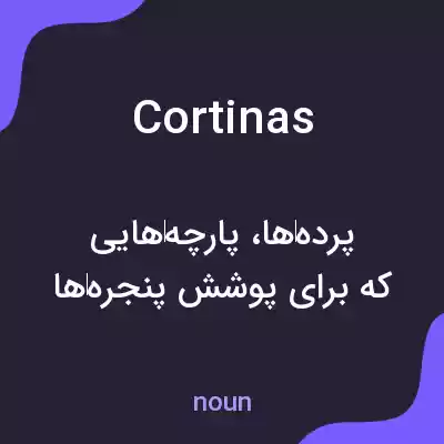 معنی cortinas به فارسی معنی cortinas به فارسی